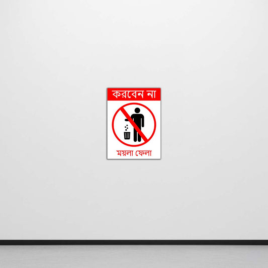 Do Not Litter | Sign in 3 Languages