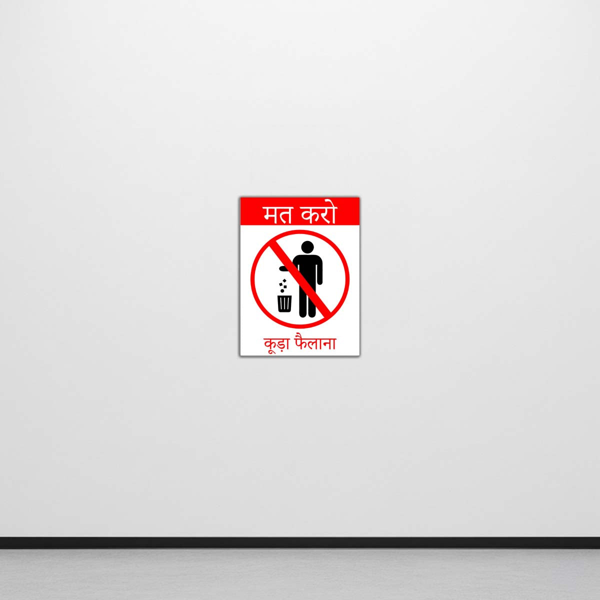 Do Not Litter | Sign in 3 Languages