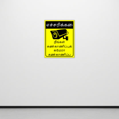 CCTV Sign | In 7 Indian Languages