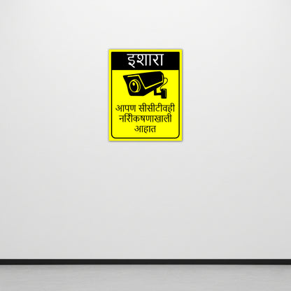 CCTV Sign | In 7 Indian Languages